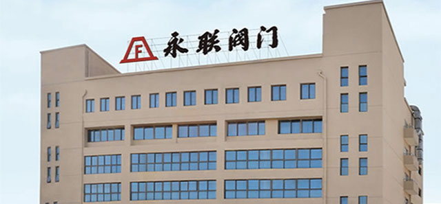 永聯(lián)閥門(mén)攜眾多優(yōu)質(zhì)產(chǎn)品，邀您相約第七屆廣東泵閥展