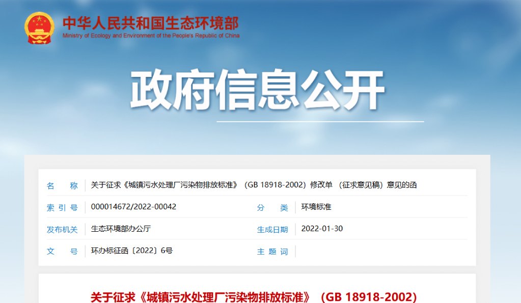 污水廠注意！城鎮(zhèn)污水廠污染物排放新規(guī)將發(fā)布
